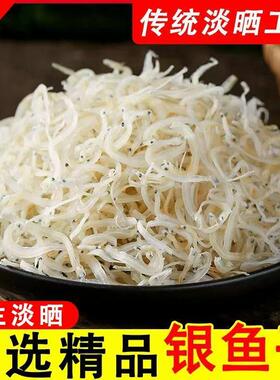 野生湛江银鱼特产鱼干淡干海鱼风干丁香面条新鲜小鱼海鲜干货鱼干