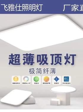 新款照明超薄吸顶灯客厅现代简约LED主灯卧室灯大气餐厅护眼灯具