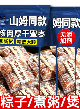 配料干净无核干蜜枣颗粒饱满