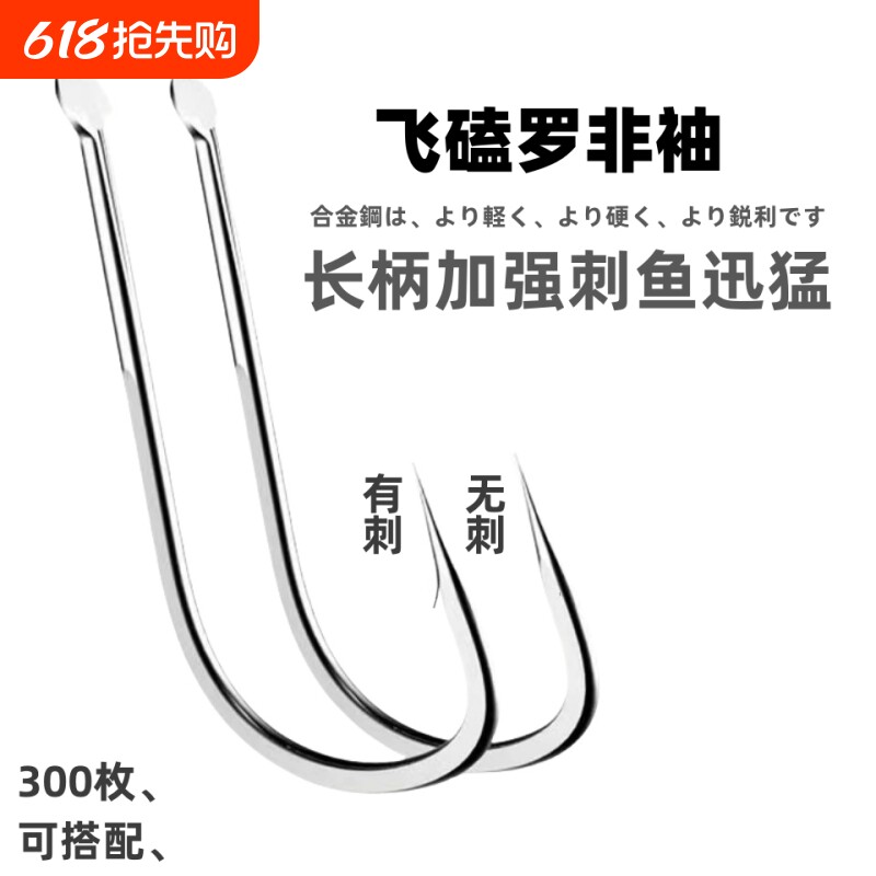 飞磕罗非袖长柄加强无刺黑坑鲫鱼钩鲤鱼钩野钓有刺罗飞磕袖竞技袖