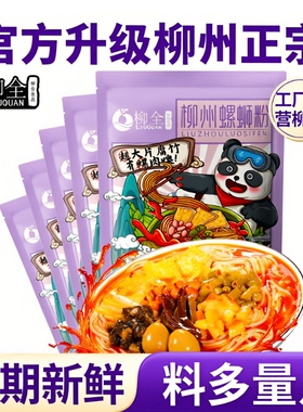 柳全柳州螺蛳粉装紫色款广西柳州正宗螺蛳粉330g包邮优选米粉粉丝