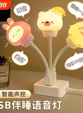 智能语音控制月球小夜灯小兔子小猫usb卧室床头动物声控插电夜灯
