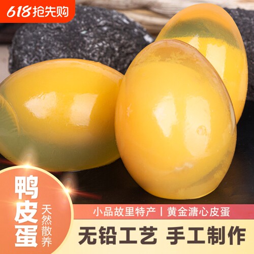 四川皮蛋灰包蛋松花蛋黄金溏心变蛋黄心皮蛋无铅工艺广安特产20枚