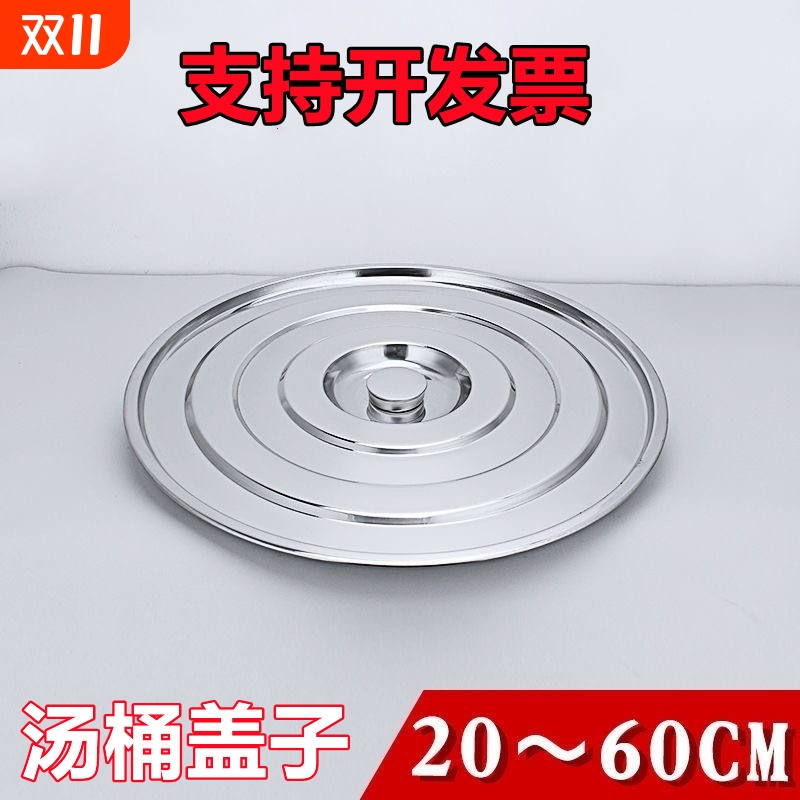 直销不锈钢汤桶盖子多规格锅盖通用把手钉珠加厚圆形平面单卖内径