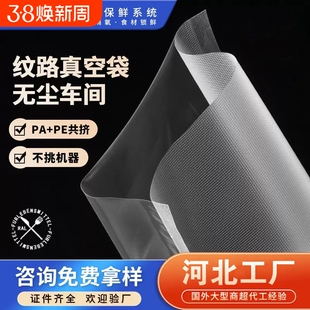 网纹路包装真空袋保鲜纹路袋食品级家用塑封抽真空机密封自封袋子
