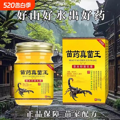 真菌王百草膏拔毒止痒膏苗家配方草本萃取草本小乳膏抑菌止痒膏