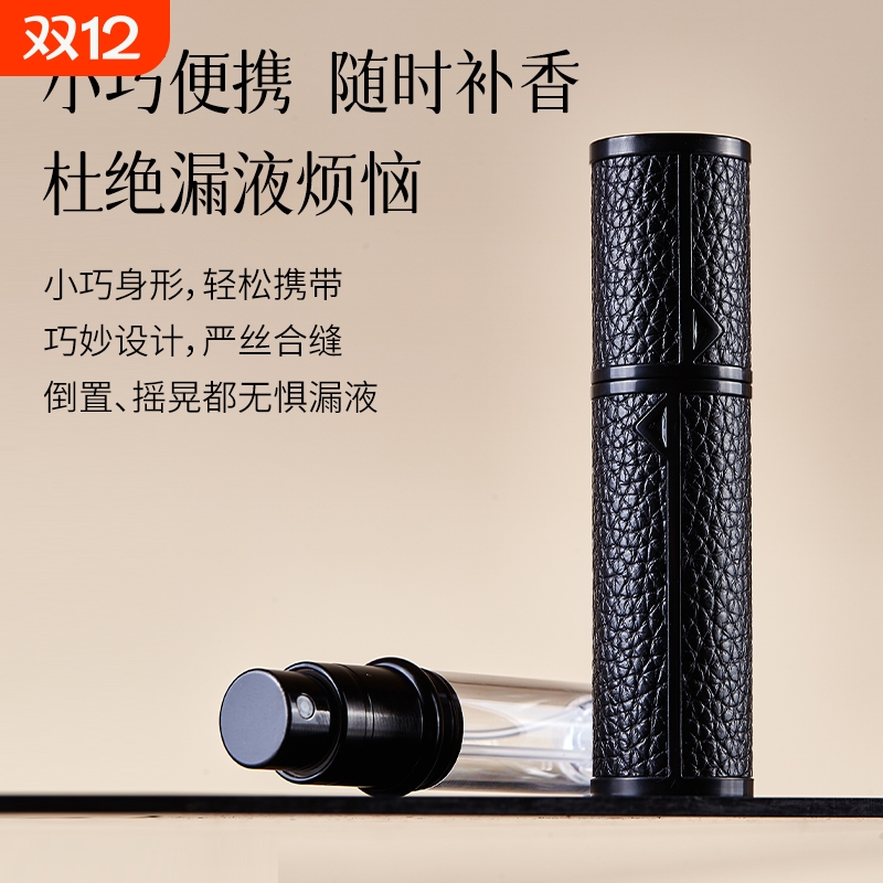5ml皮革香水分装瓶旅行高端便携式底部充装大牌小样的喷雾空瓶