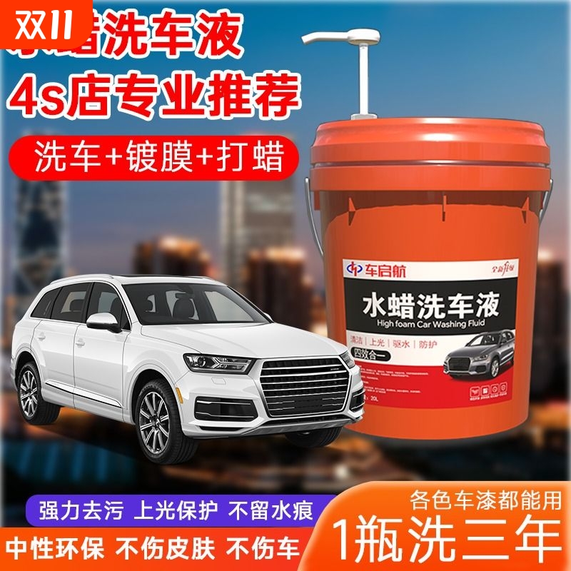 车起航洗车液大桶20升