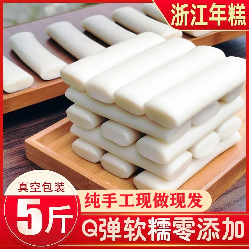 传统水磨年糕手工年糕条农家炒片火锅韩国宁波温州式浙江真空包装