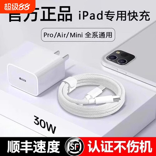 30W快充适用于苹果iPad充电器套装平板充电线pro9/8/10代数据线air2/3/5mini6/4原装typec正品2021电脑45接口