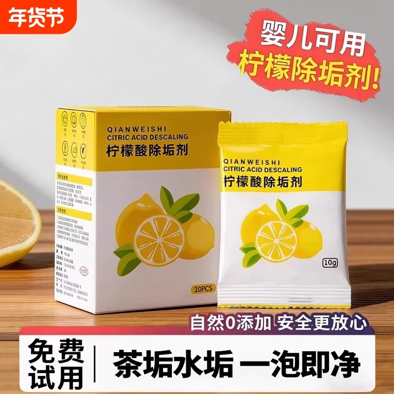 柠檬酸除垢剂食品级除水垢清洁清去茶渍茶垢电水壶除垢热水壶强力,洗护清洁剂/卫生巾/纸/香薰,水垢清洁剂/除垢剂,淘宝优惠券,粉丝福利购,淘宝优惠卷