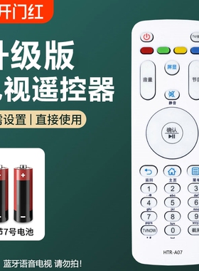 适用海尔电视机遥控器HTR-A07通用A07M LE55A7100L 32A7100L红外