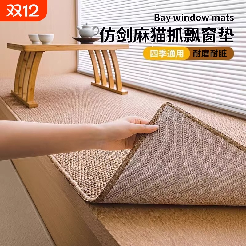 飘窗垫四季通用仿剑麻防滑坐垫