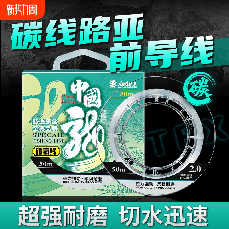 海龙王碳线前导线路亚鱼线子线正品碳素线碳氟线主线鱼线尼龙线