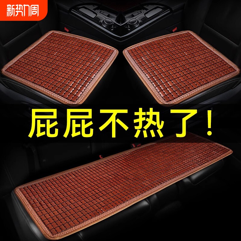 汽车坐垫夏季凉垫单个屁垫竹片透气冰丝车内后排席子通用货车座垫