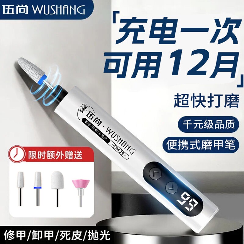 美甲卸甲打磨机磨甲器电动小型抛光灰厚手指甲起死皮打磨笔修甲图片