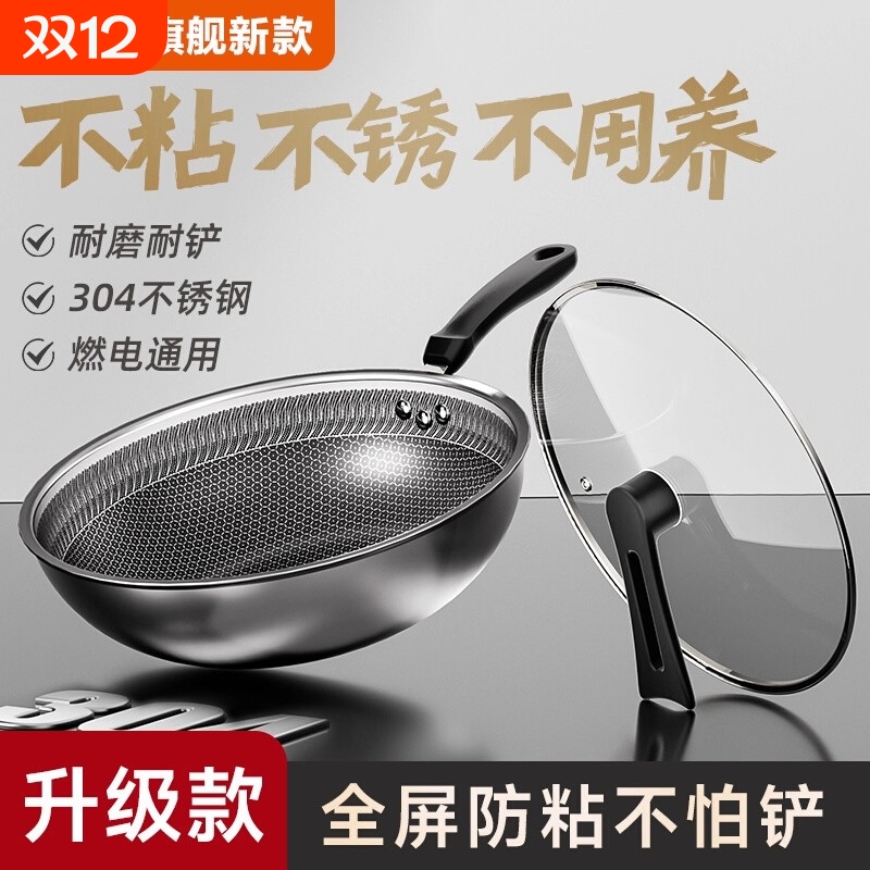 正品不粘锅家用炒锅304不锈钢蜂窝不粘炒菜锅电磁炉燃气圆底新款