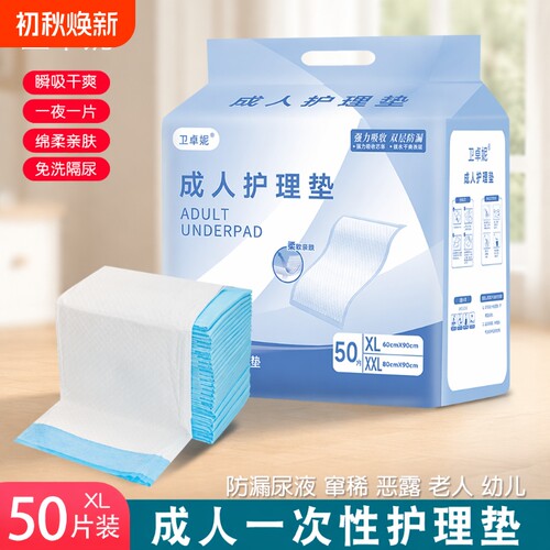 护理垫老年人60X90孕妇老人专用加厚一次性垫子隔尿垫成人防漏尿