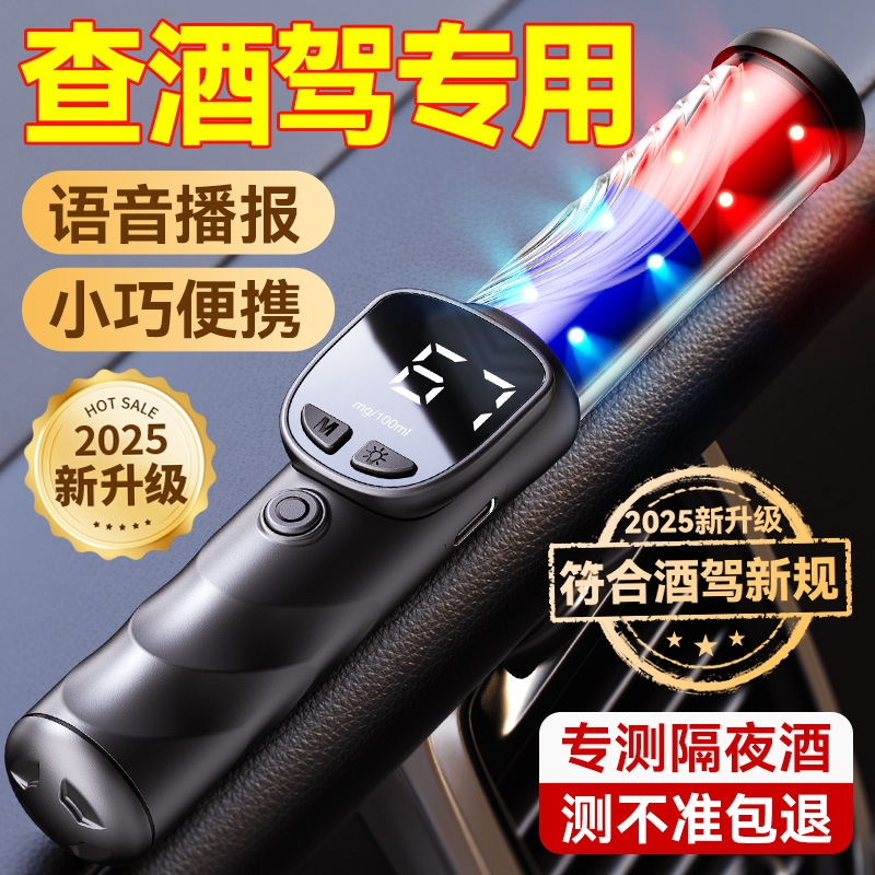酒精测试仪测酒仪查酒驾交通警专用检测仪高灵敏度酒驾吹气测量仪