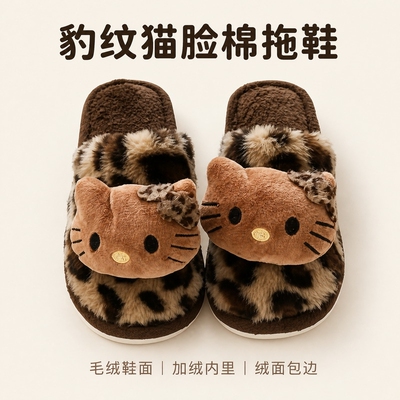 可爱豹纹加绒毛毛拖鞋女秋冬保暖防滑棉拖