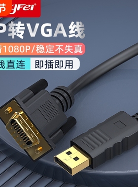 腾飞dp外接转换器displayport转接头电脑显卡连接电视机显示器带卡扣1080p笔记本转vga线投影仪接口主机数据