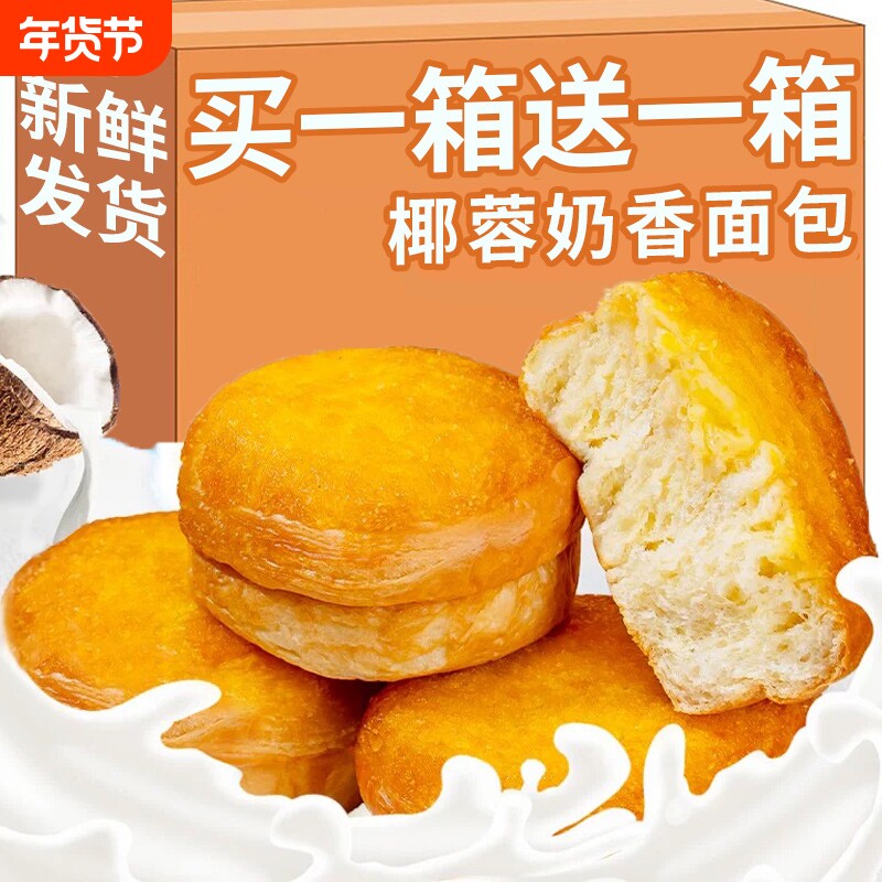 椰蓉奶香面包手撕早餐糕点心吐司整箱健康营养休闲零食现做椰香