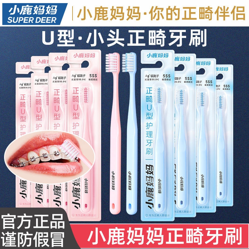 小鹿妈妈正畸牙刷U型成人儿童矫正牙齿整牙套专用软毛小头牙刷