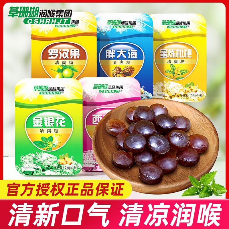 草珊瑚胖大海润喉糖罗汉果西瓜霜爽金银花含片化痰教师咽喉薄荷糖
