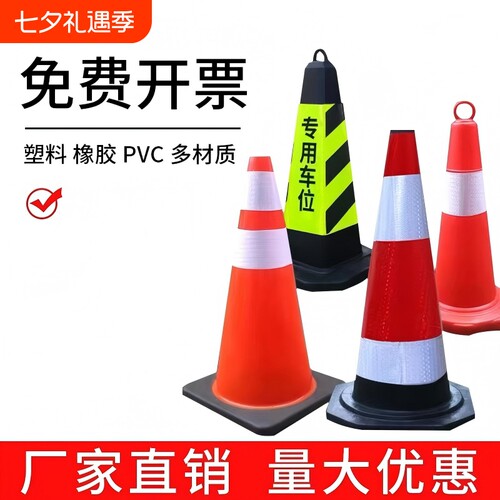 雪糕桶锥桶雪糕筒警示反光路橡胶交通安全锥形pvc路障桩子圆锥筒