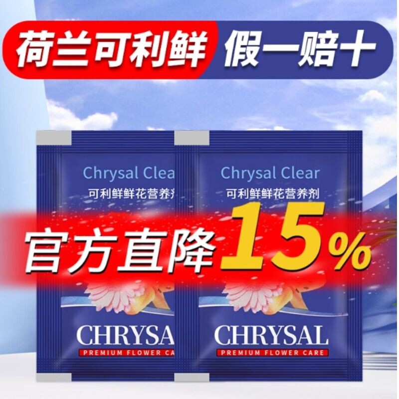 可利鲜保鲜液百合玫瑰通用鲜花切花专用营养液营养剂花店用品鲜切 - 实物图