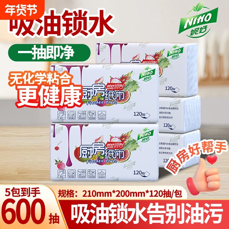 妮好120抽厨房纸巾擦手纸食品级厨房用纸擦碗巾懒人抹布卫生纸,洗护清洁剂/卫生巾/纸/香薰,厨房纸巾,淘宝优惠券,粉丝福利购,淘宝优惠卷