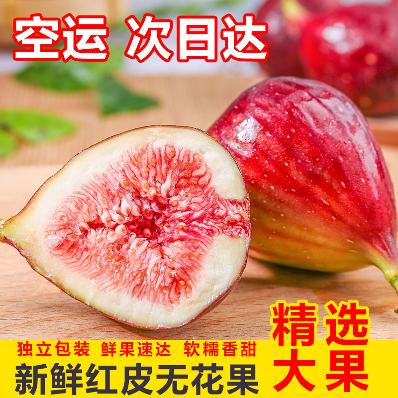 空运包邮云南新鲜无花果波姬红孕妇儿童水果鲜果批发整箱现摘大果