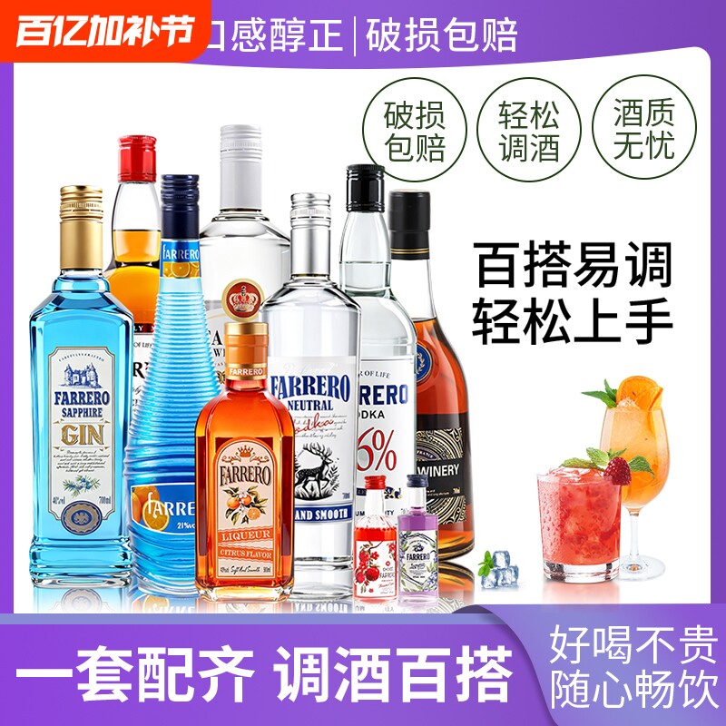原味伏特加基酒套装组合利口酒白朗姆威士忌金酒套装鸡尾酒700ml