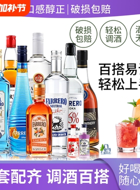 原味伏特加基酒套装组合利口酒白朗姆威士忌金酒套装鸡尾酒700ml