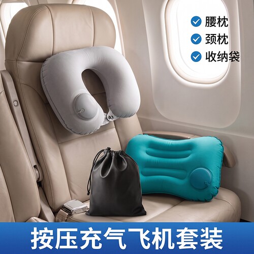 按压式充气枕套装坐飞机睡觉神器便携颈枕高铁旅游护腰枕腰靠出行