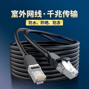 网线室外防水防晒千兆连接线10m15m20米超五5六6类电脑宽带路由器