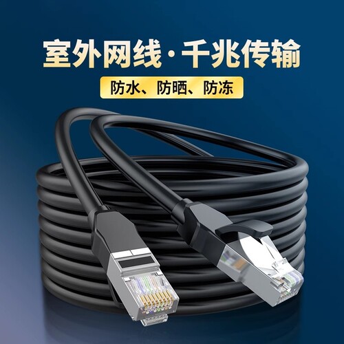 网线千兆室外防水防晒连接线10m15m20米5六6类宽带路由器家用网络