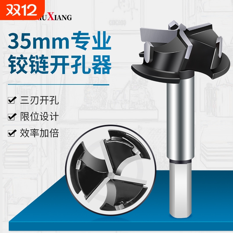 带限位专业柜门飞机三刃开孔器