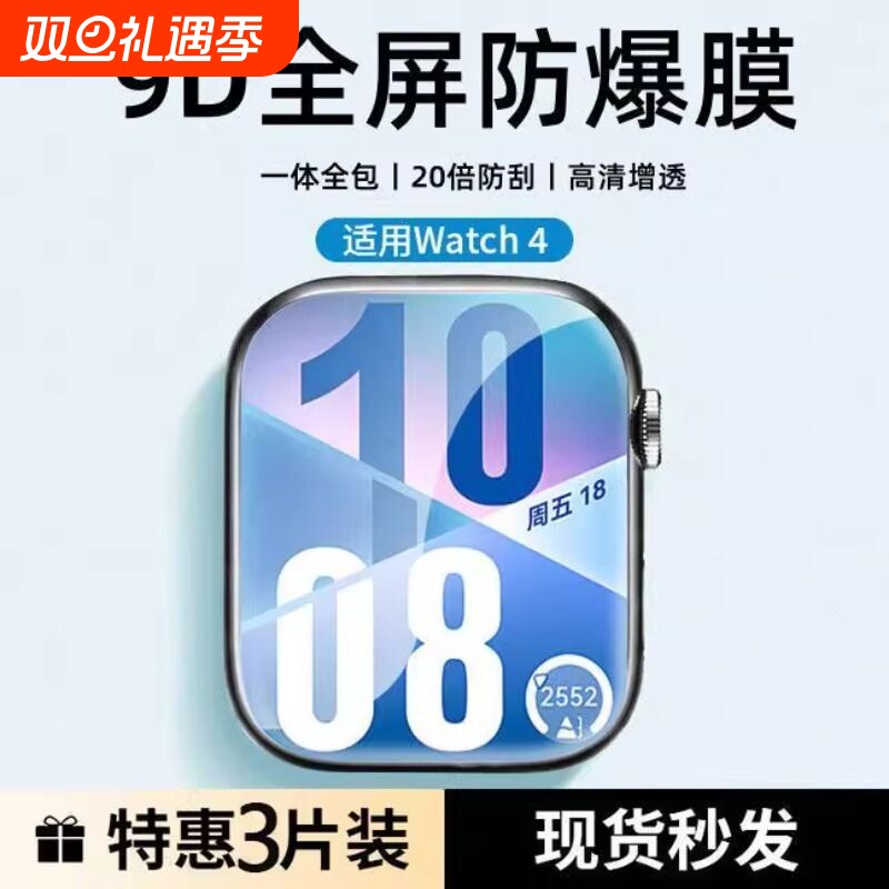 适用华为watchfit4/4pro手表膜