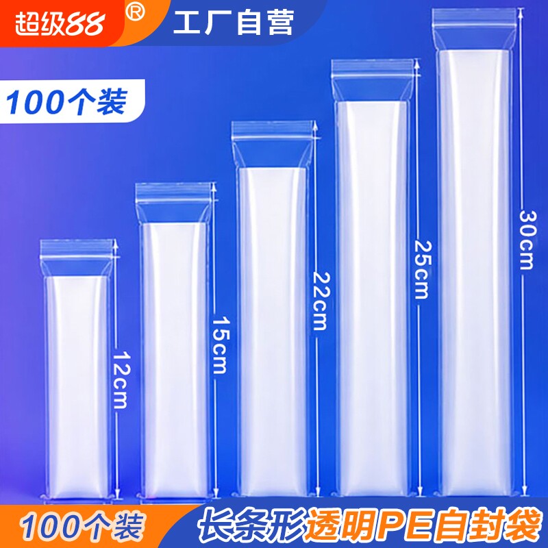 加厚长条自封袋透明pe密封袋塑料包装袋遥控器长条型封口袋加厚