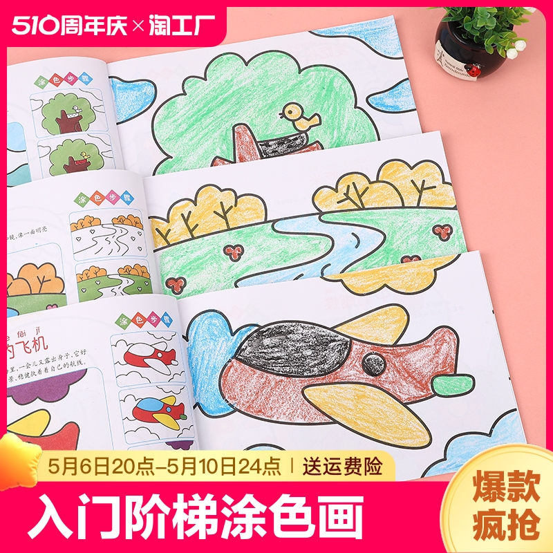 儿童画画本2-3-4岁6幼儿园宝宝图画本绘画启蒙涂鸦填色书涂色绘本