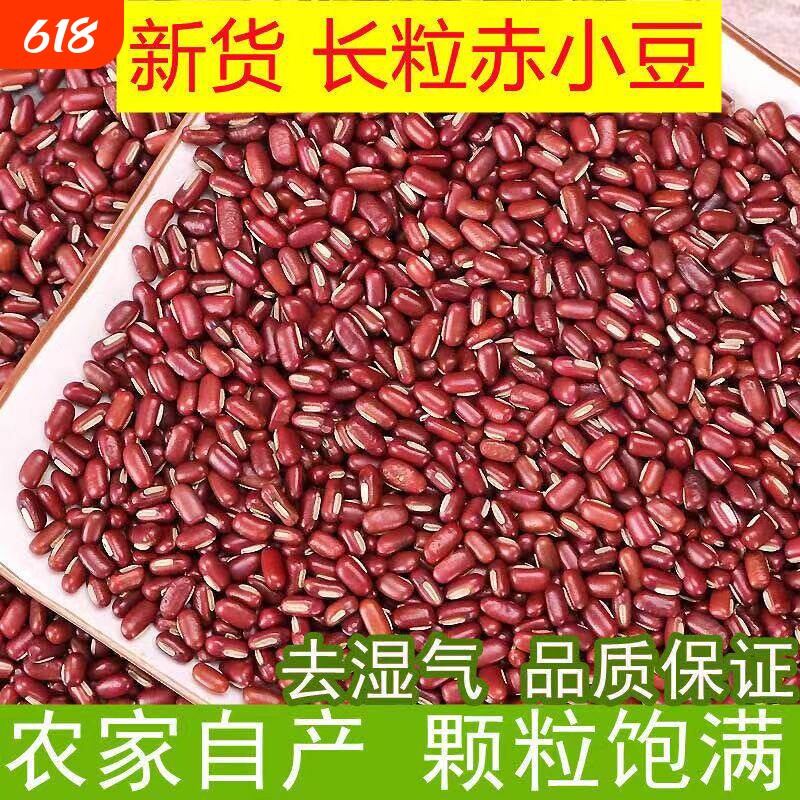 新货赤小豆农家自产长粒去湿气五谷杂粮薏米仁组合煲汤赤豆散装
