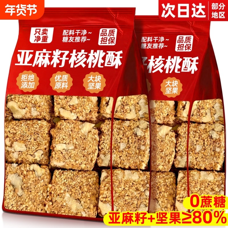 过年亚麻籽核桃酥官方旗舰店独立包装糖尿人零食健康花生血糖芝麻,零食/坚果/特产,中式糕点/新中式糕点,淘宝优惠券,粉丝福利购,淘宝优惠卷