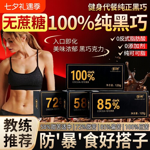 【4种浓度】黑巧克力纯可可脂