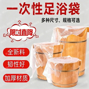 一次性泡脚袋加厚足浴袋足疗袋泡脚桶塑料袋沐足袋桶膜洗脚盆袋子