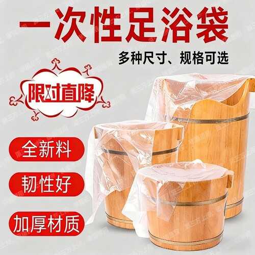 一次性泡脚袋加厚足浴袋足疗袋泡脚桶塑料袋沐足袋桶膜洗脚盆袋子