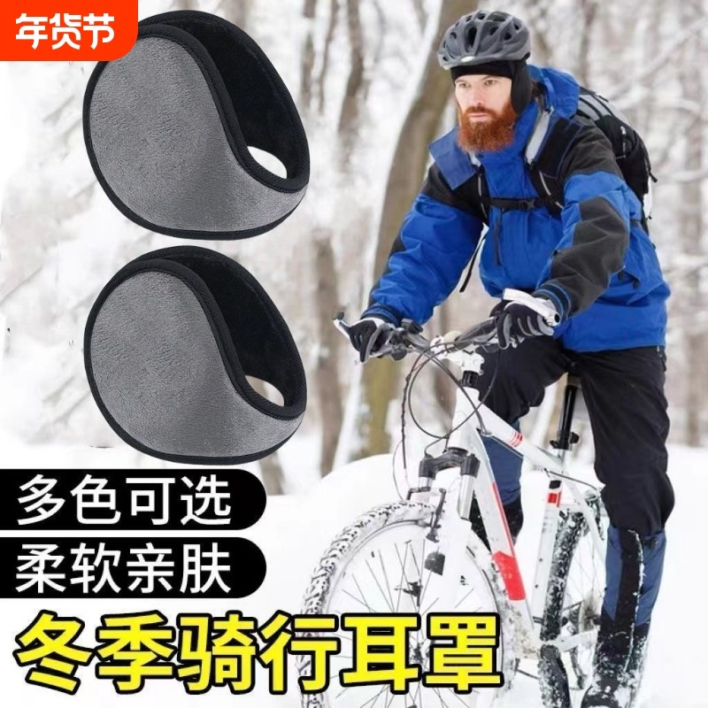 保暖耳罩男冬季新款防冻护耳保暖神器耳包女加绒加厚防风防寒耳套,居家日用,防护耳罩,淘宝优惠券,粉丝福利购,淘宝优惠卷