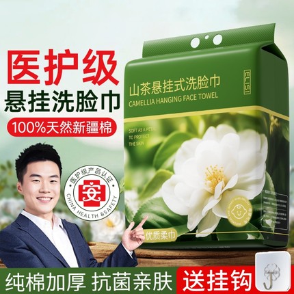 悬挂式洗脸巾一次性纯棉柔巾擦脸洁面母婴可用壁挂式官方旗舰正品