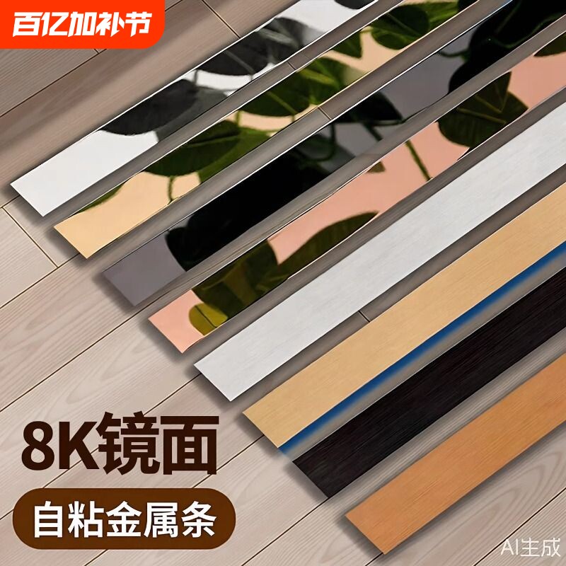 黑钛金不锈钢背景墙金属条吊顶自粘钛金条收口美边线平板装饰线条