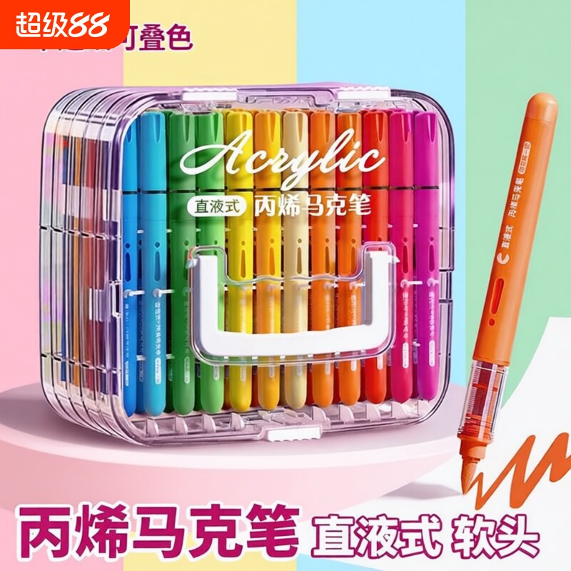 直液式丙烯马克笔小学生美术专用图片
